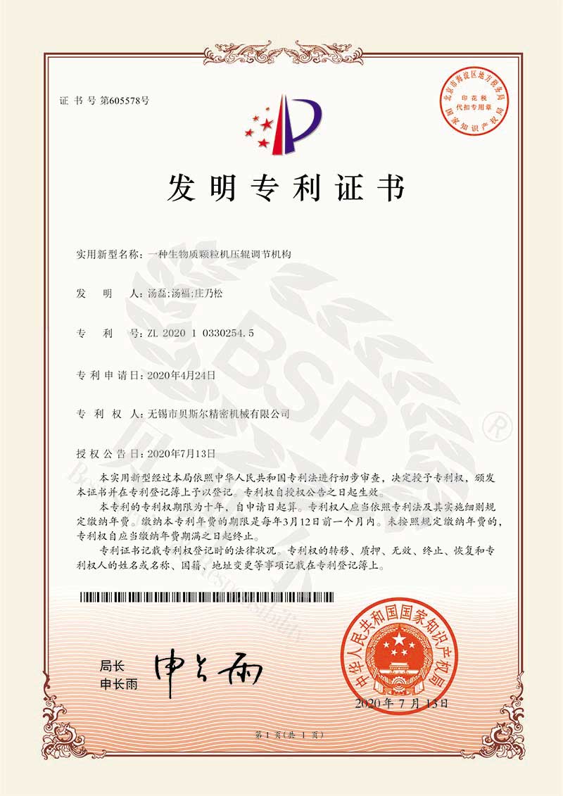 一種生物質麻豆内射视频壓輥調節機構（專利）