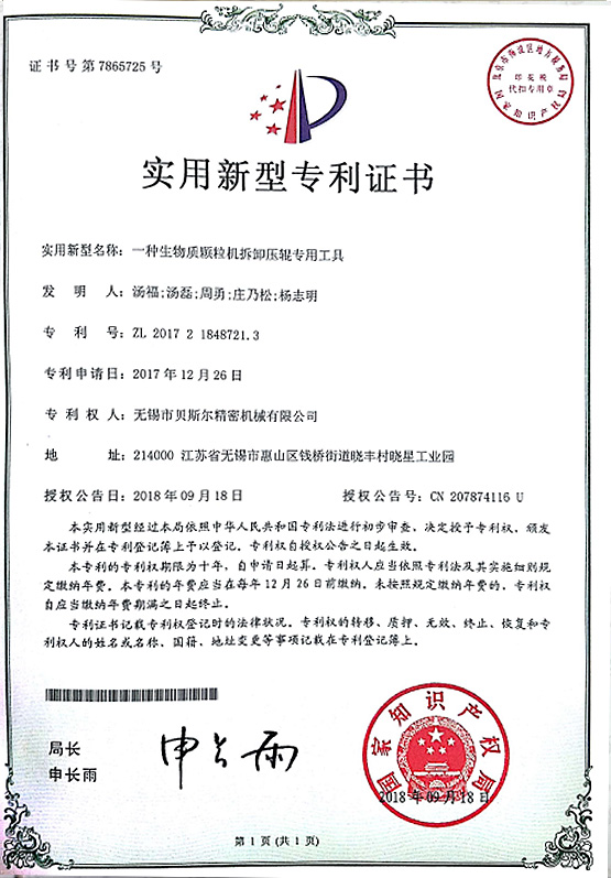 一種生物質麻豆内射视频拆卸壓輥專用工具